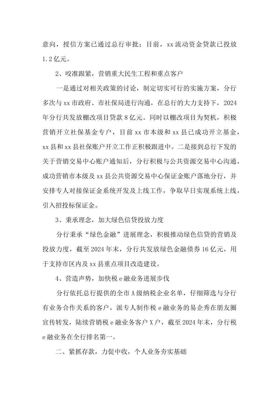 XX银行XX分行年度工作总结_第3页
