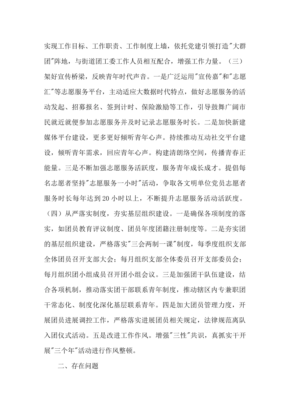 xx街道团委工作总结和2024年工作打算_第2页