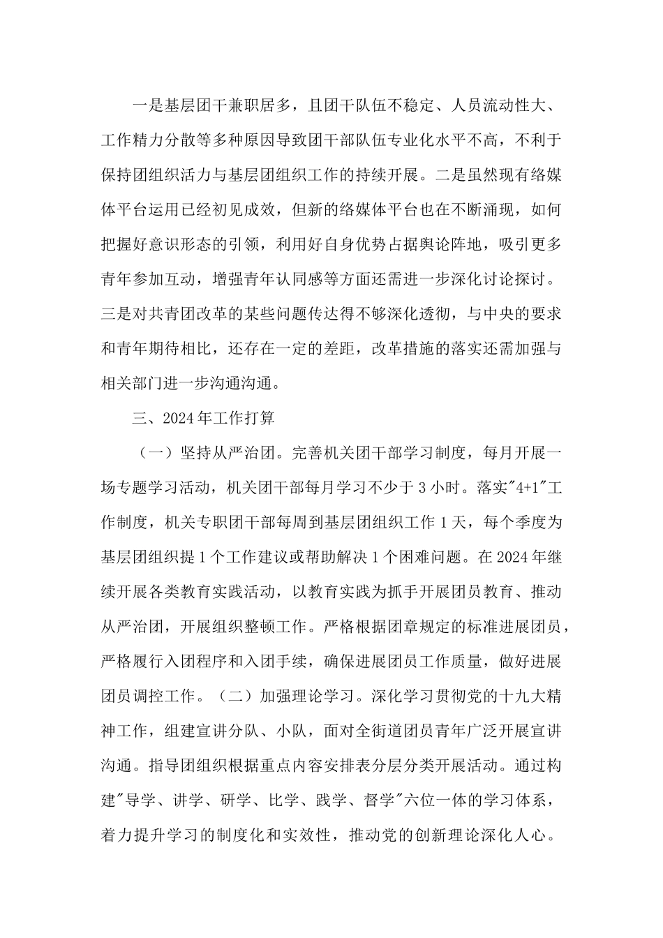 xx街道团委工作总结和2024年工作打算_第3页