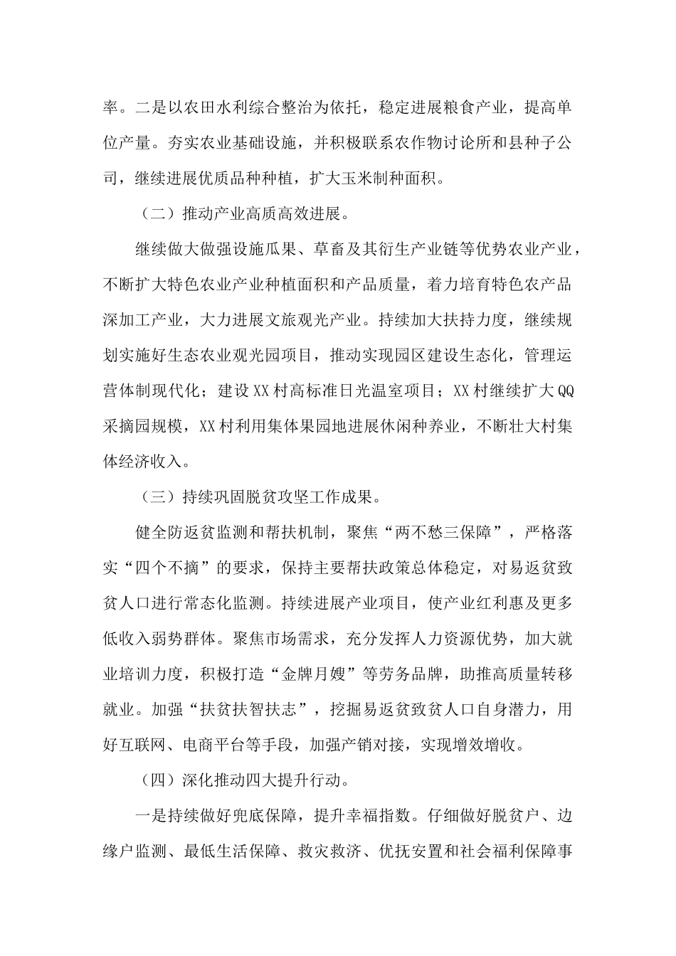 XX镇2024年“三农”领域重点工作实施方案_第2页