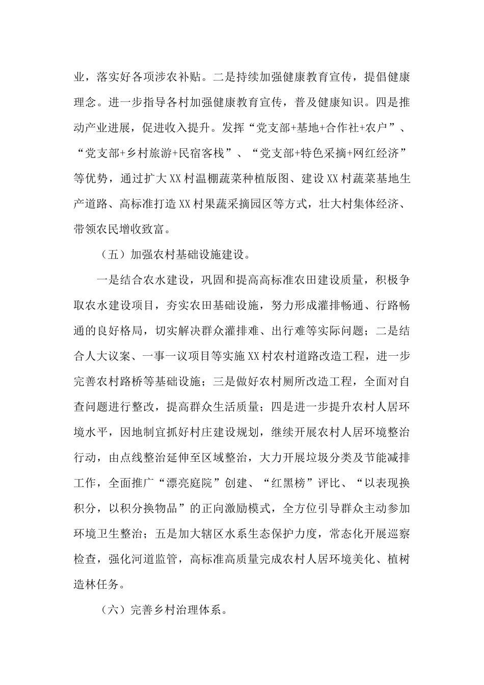 XX镇2024年“三农”领域重点工作实施方案_第3页