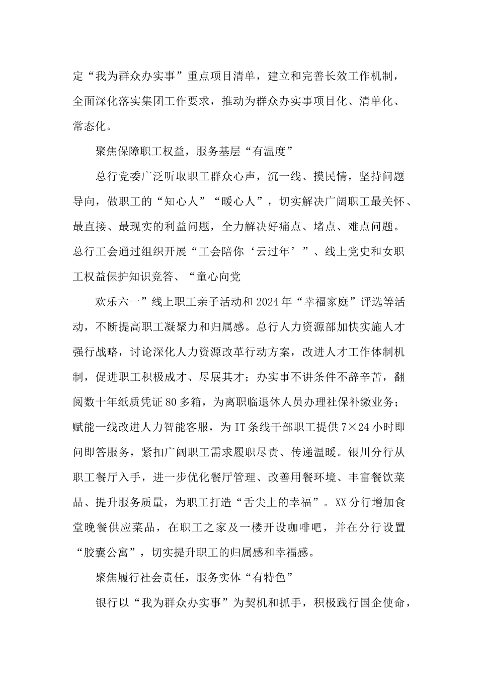 XX银行深入开展“我为群众办实事”实践活动工作总结_第2页