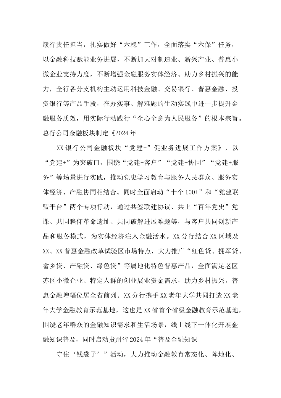 XX银行深入开展“我为群众办实事”实践活动工作总结_第3页