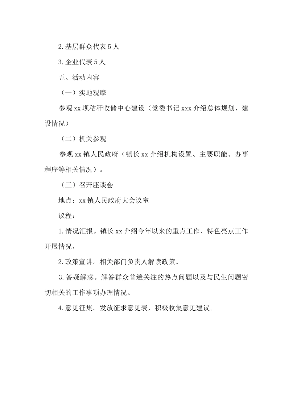 xx镇2024年“政务开放日”活动实施方案_第2页