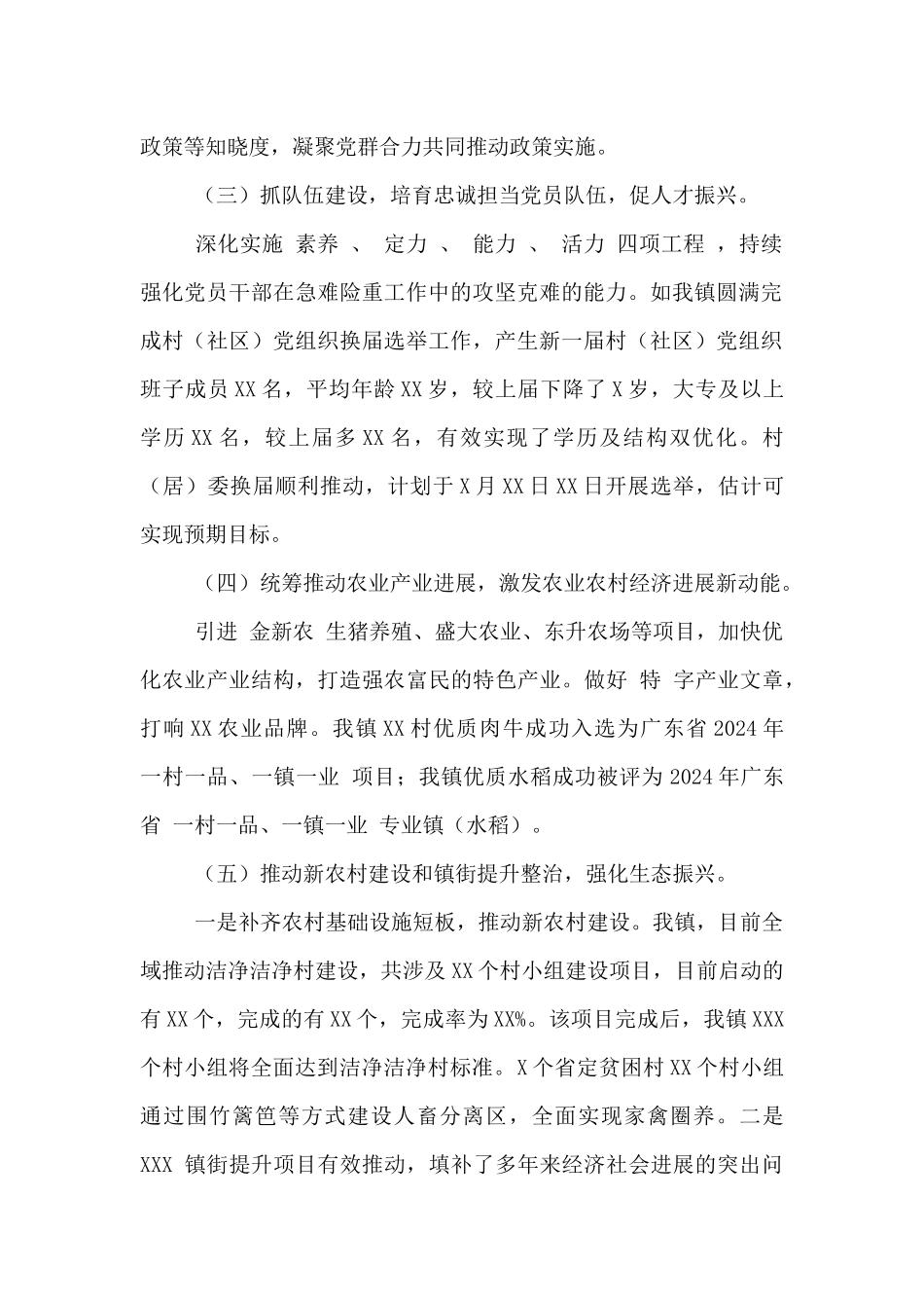 xx镇2024年乡村振兴工作推进情况汇报_第2页