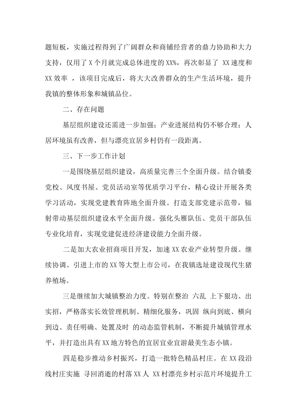 xx镇2024年乡村振兴工作推进情况汇报_第3页