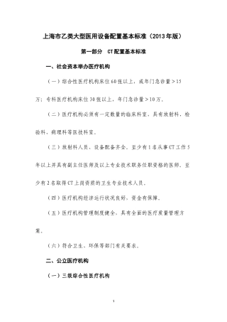 上海乙类大型医用设备配置基本标准