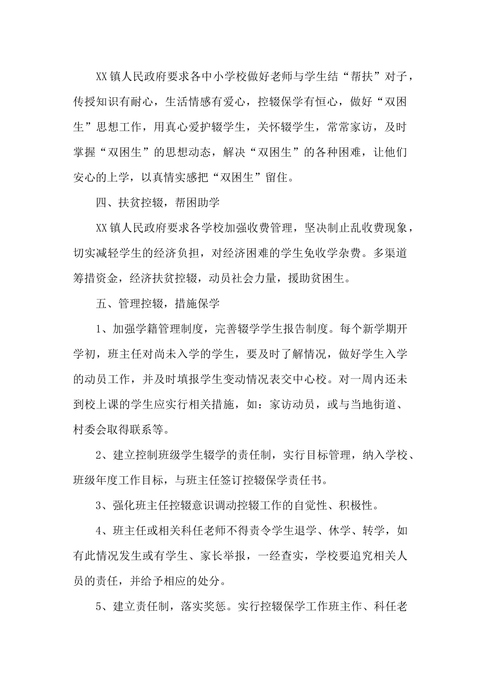 XX镇2024年控辍保学工作总结_第2页