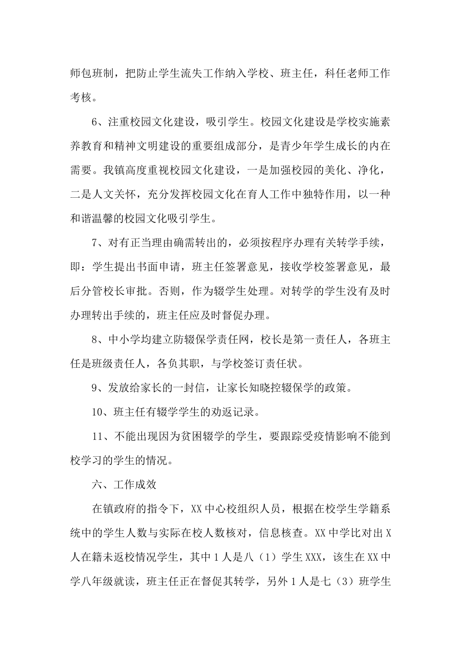 XX镇2024年控辍保学工作总结_第3页