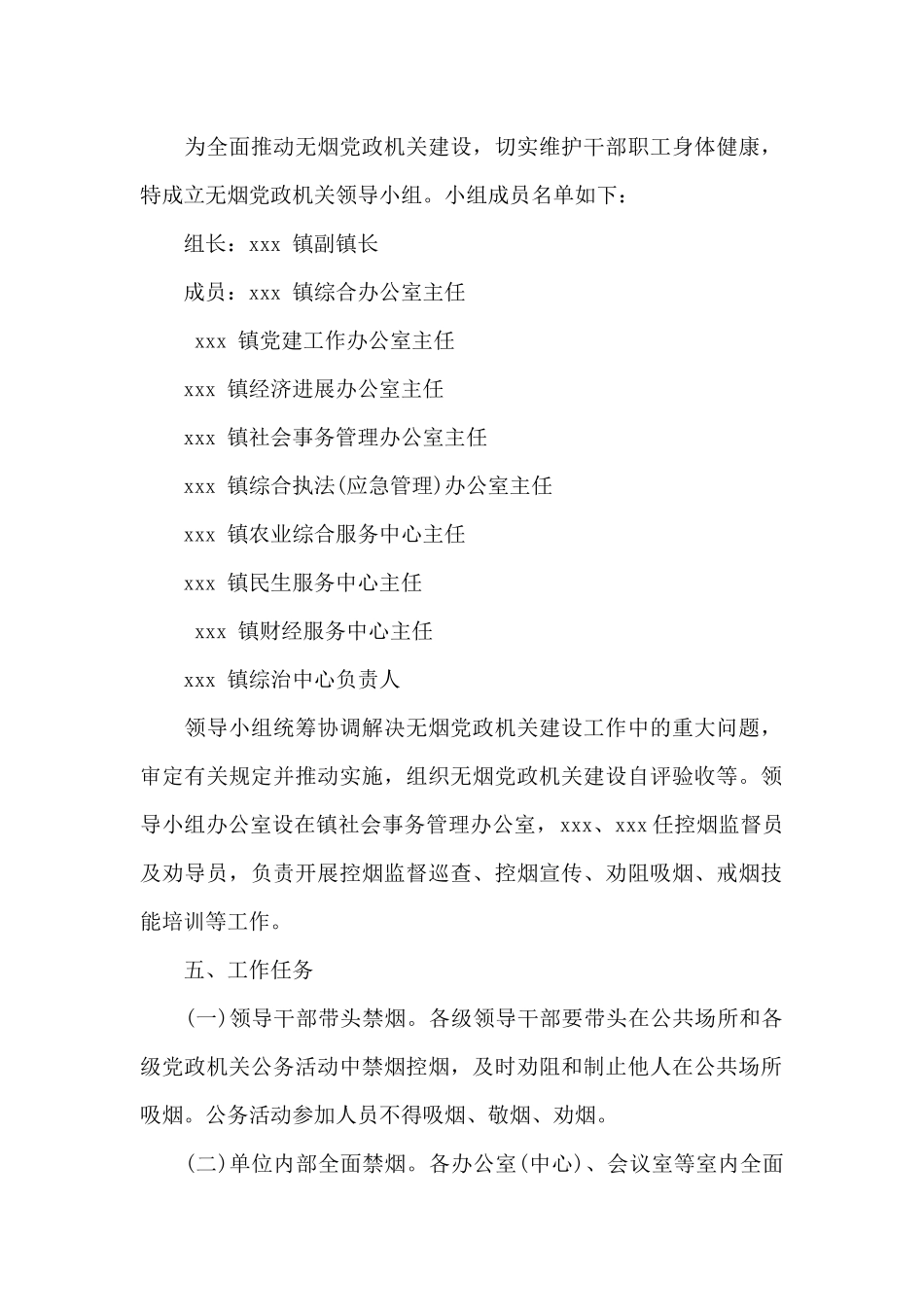 xx镇2024年无烟党政机关建设工作实施方案_第2页