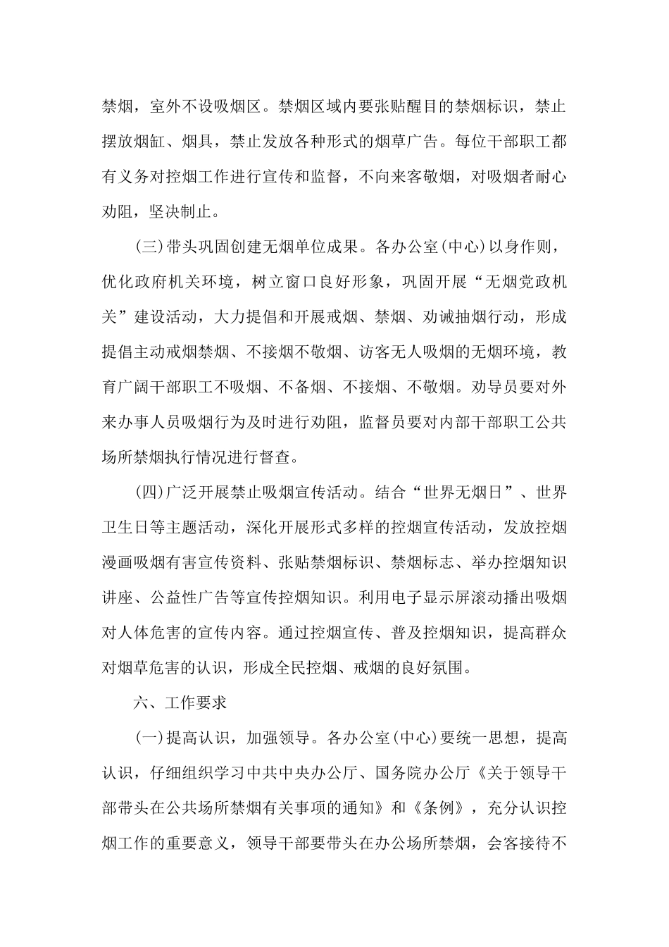 xx镇2024年无烟党政机关建设工作实施方案_第3页