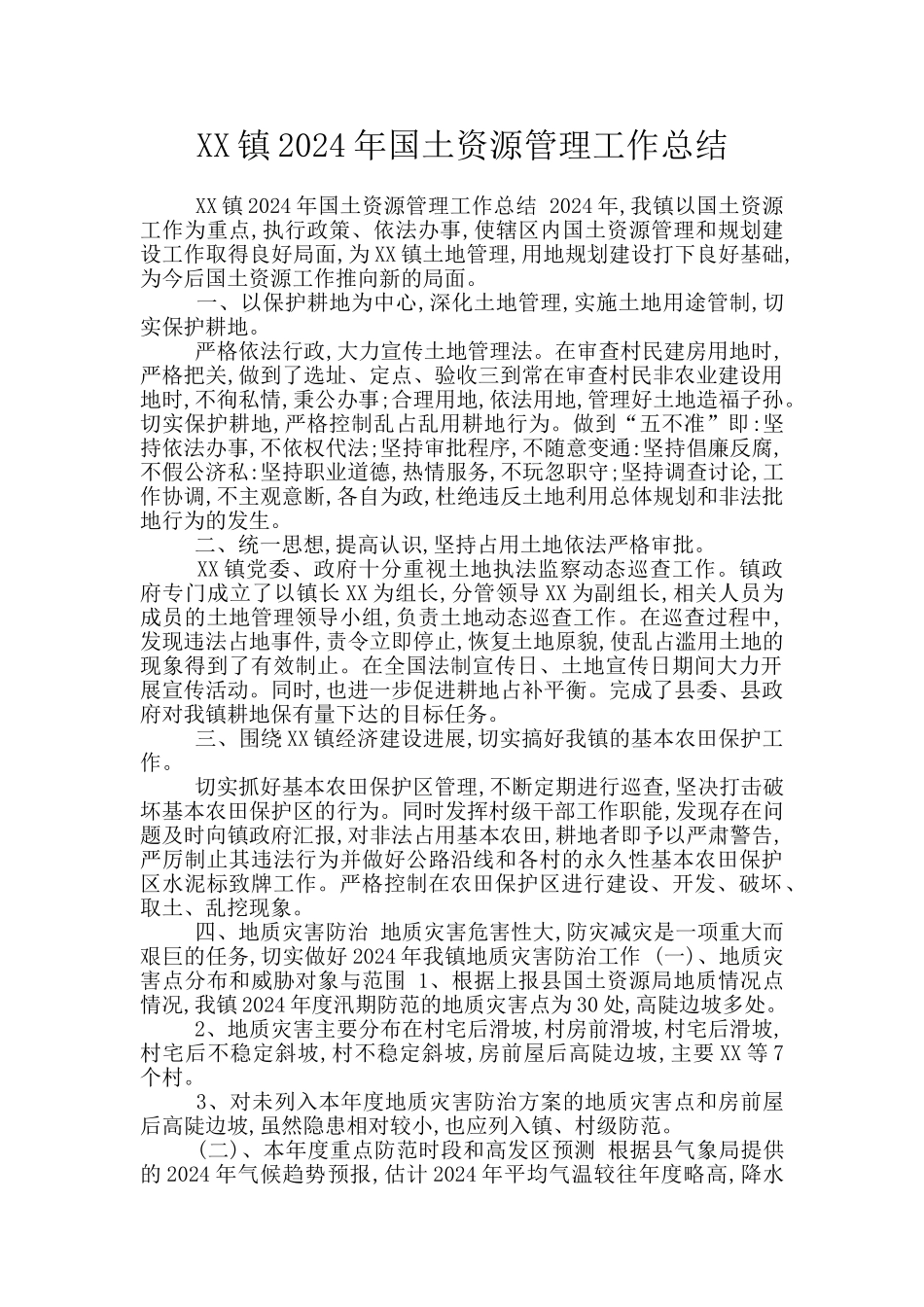 XX镇2024年国土资源管理工作总结_第1页
