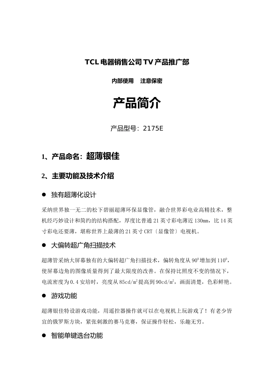 XX超薄银佳彩电整合推广传播手册_第2页