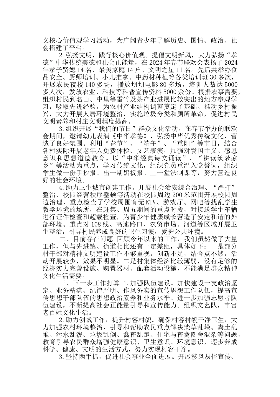 XX镇2024年精神文明建设工作总结_第2页