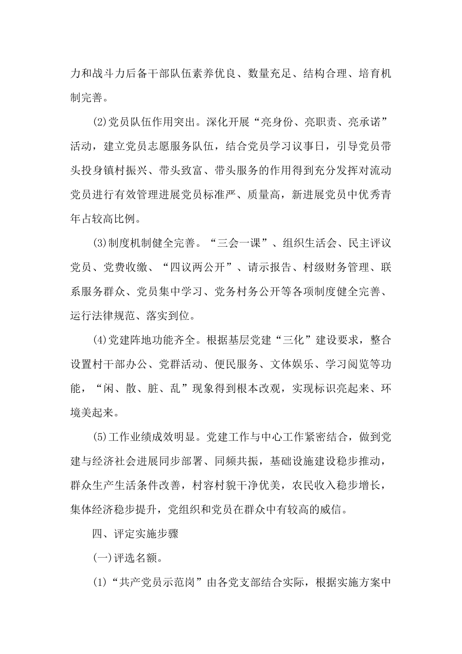 xx镇“共产党员示范行动”创建活动实施方案_第3页