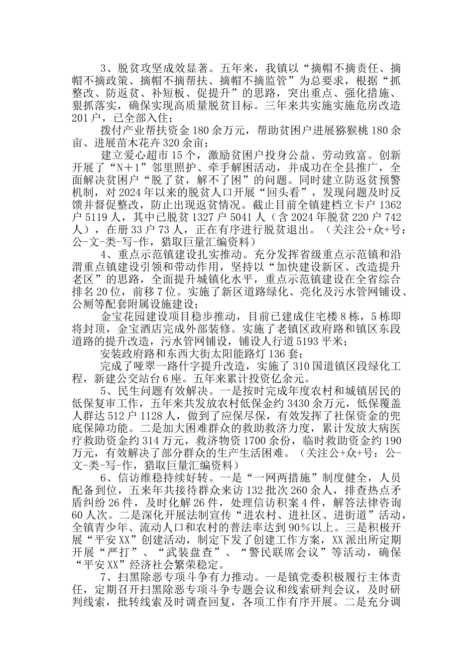 XX镇“十三五”期间和2024年重点工作及谋划“十四五”时期发展思_第2页