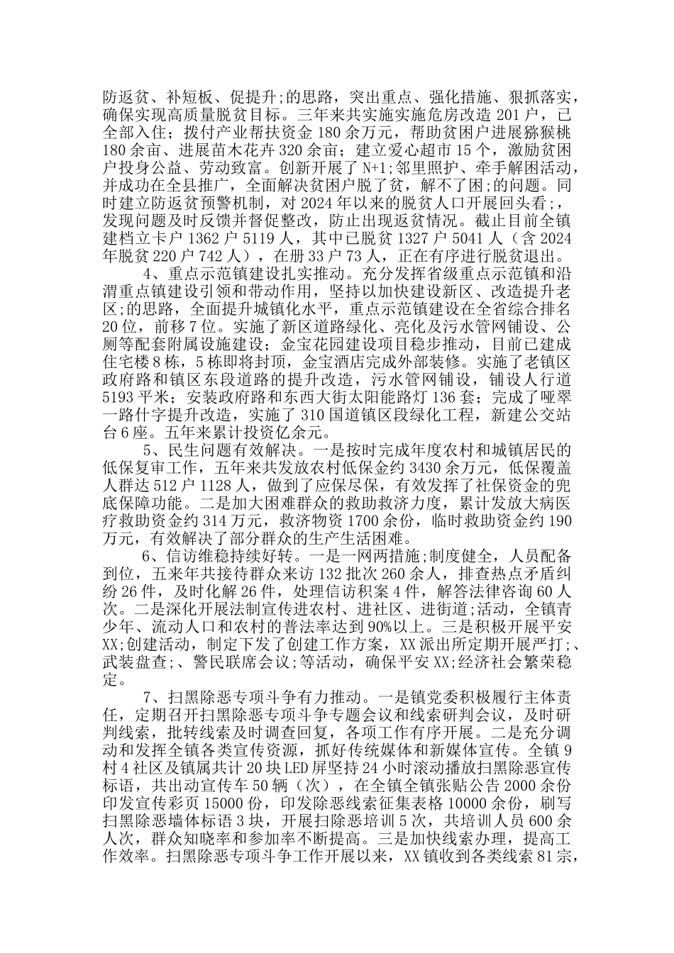 XX镇“十三五”期间和2024年重点工作及谋划“十四五”时期发展思路和2024年工作计划_第2页