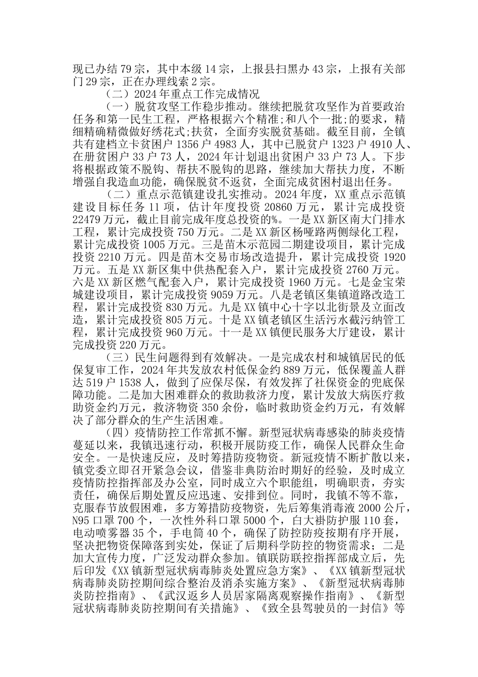 XX镇“十三五”期间和2024年重点工作及谋划“十四五”时期发展思路和2024年工作计划_第3页