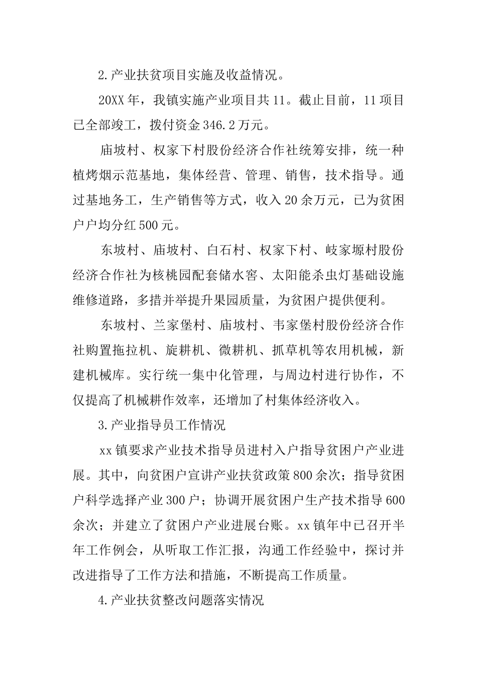 xx镇产业扶贫全年工作总结报告_第2页