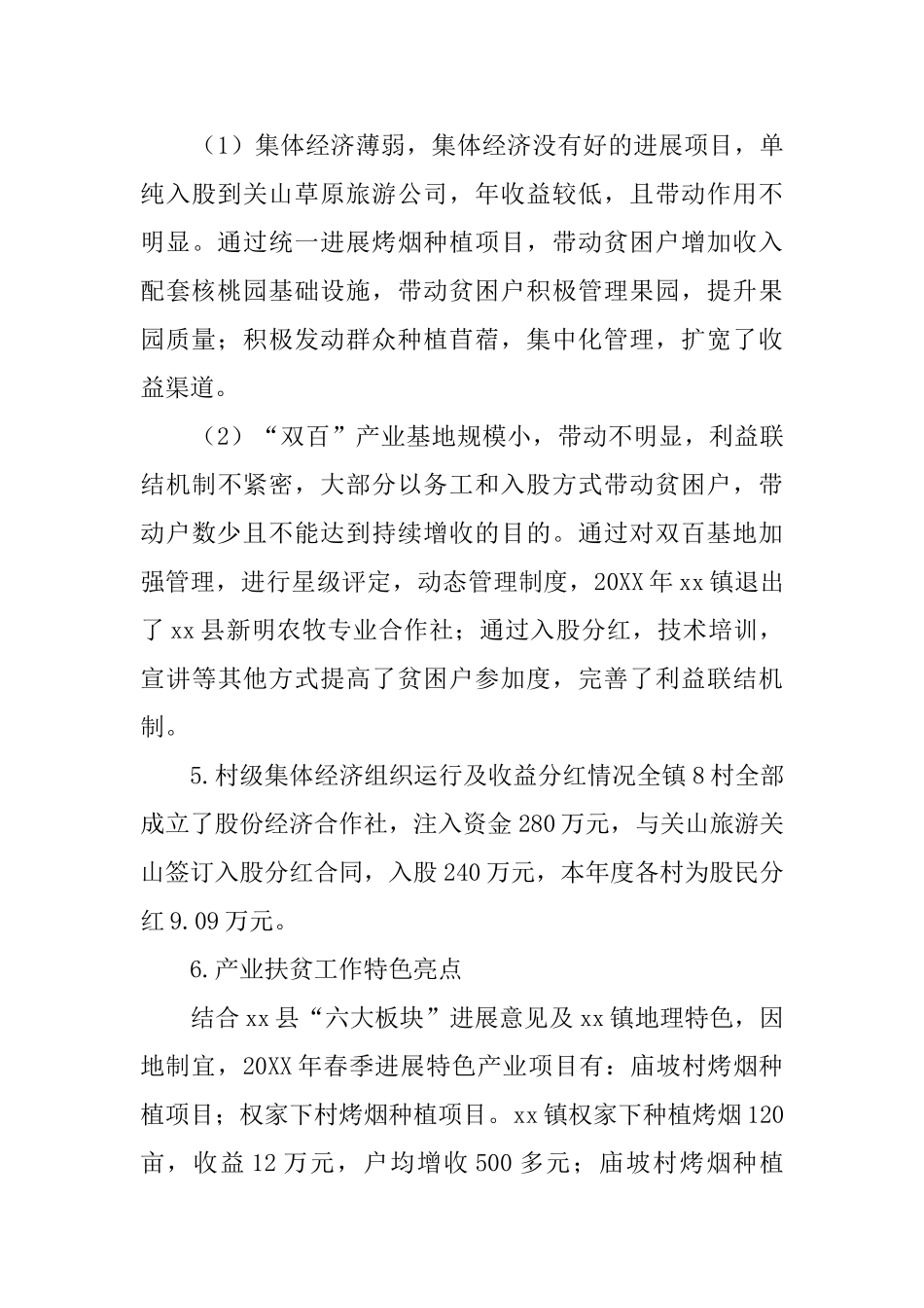 xx镇产业扶贫全年工作总结报告_第3页
