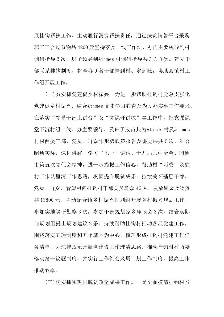 xx镇乡村振兴挂钩帮扶年度工作总结_第2页