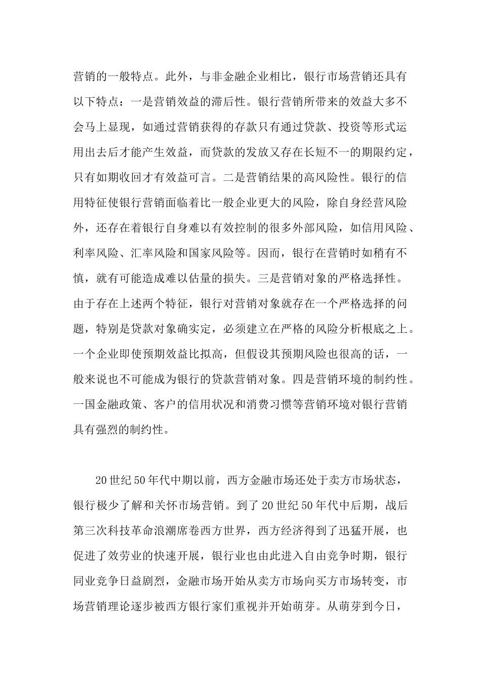 XX银行的客户定位与营销策略_第2页