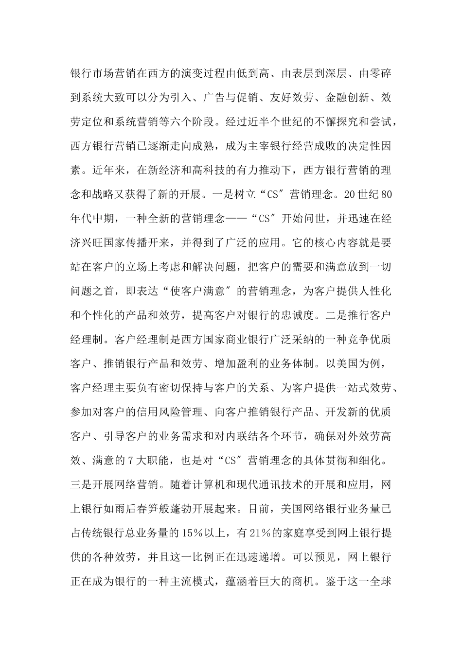 XX银行的客户定位与营销策略_第3页