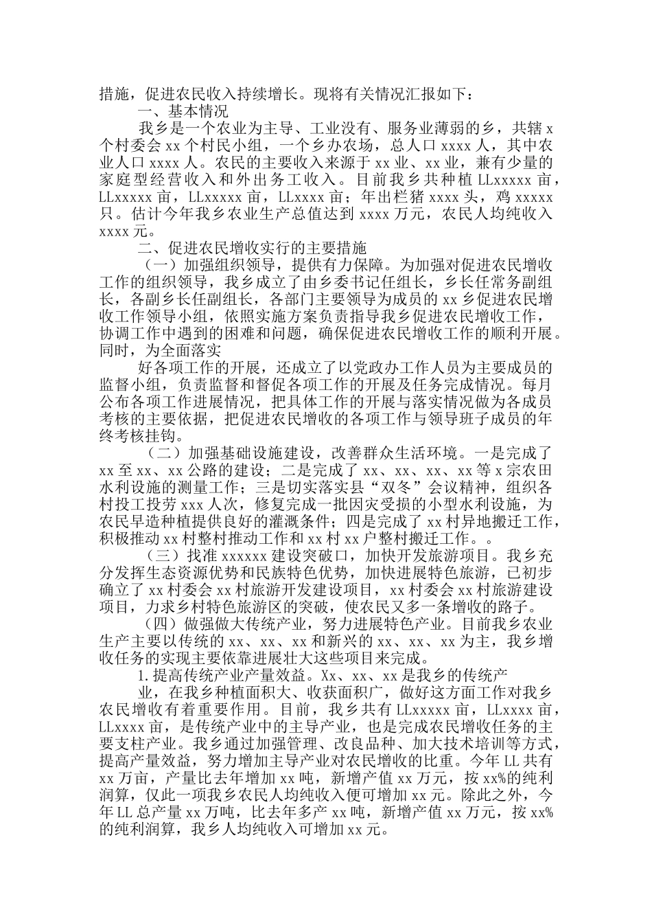 xx镇促进农民增收工作发言材料_第3页