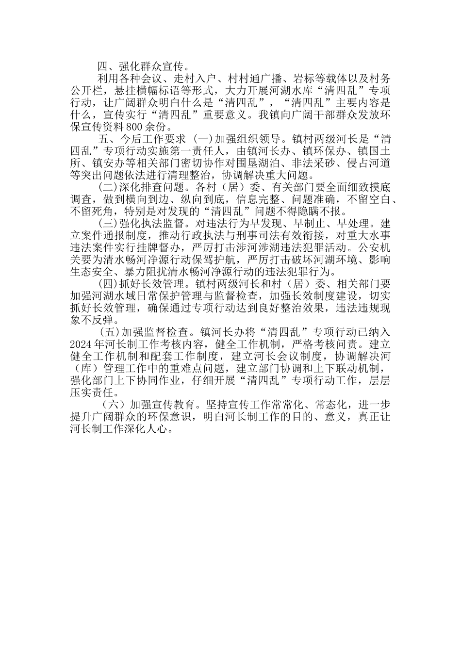 XX镇人民政府开展河湖水库“清四乱”专项行动工作总结_第2页