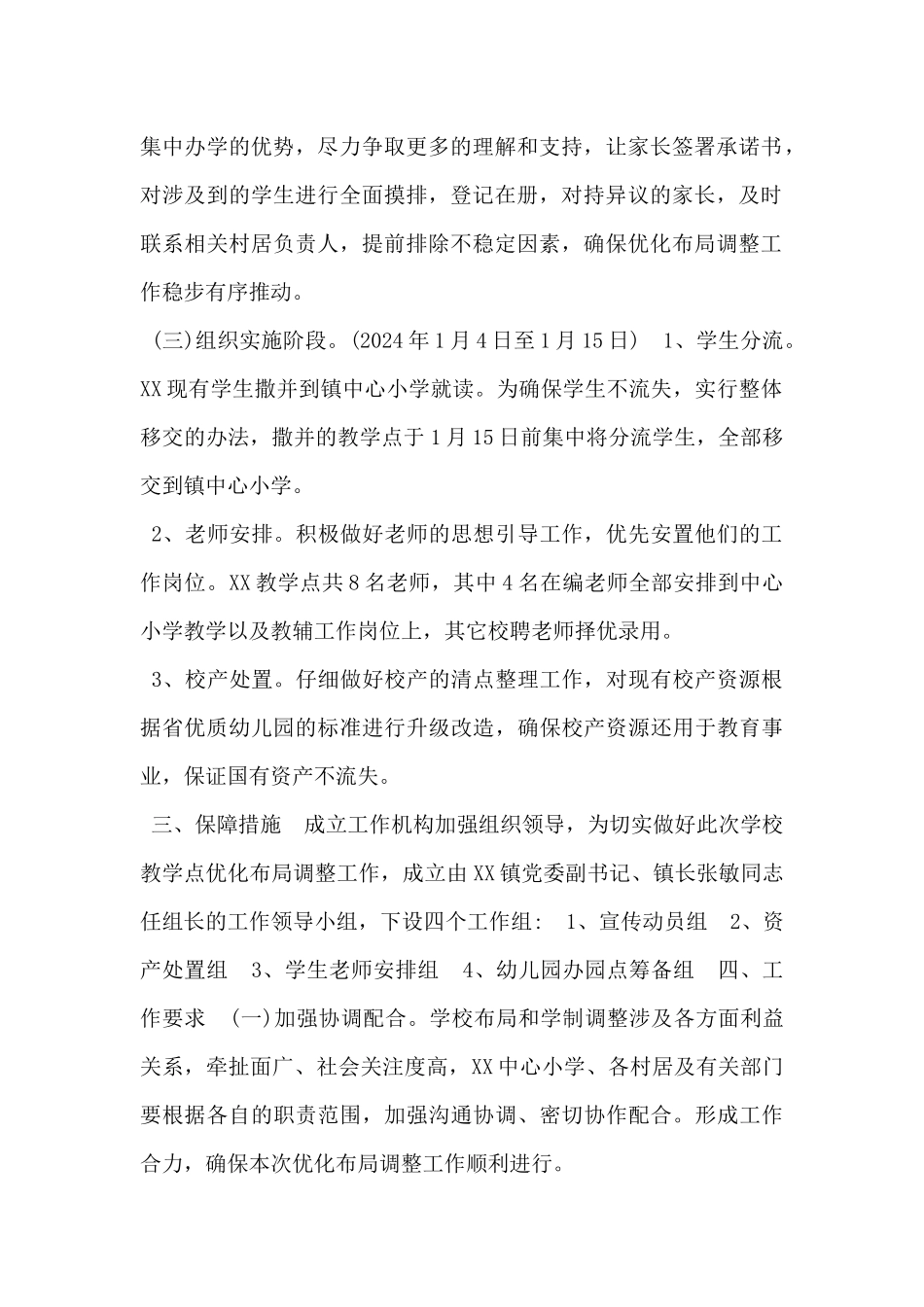 XX镇农村教学点布局优化调整工作实施方案_第2页