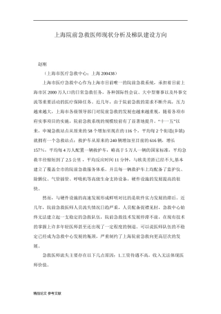 上海院前急救医师现状分析及梯队建设方向