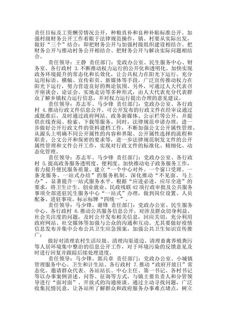 XX镇2024年政务公开工作实施方案_第2页