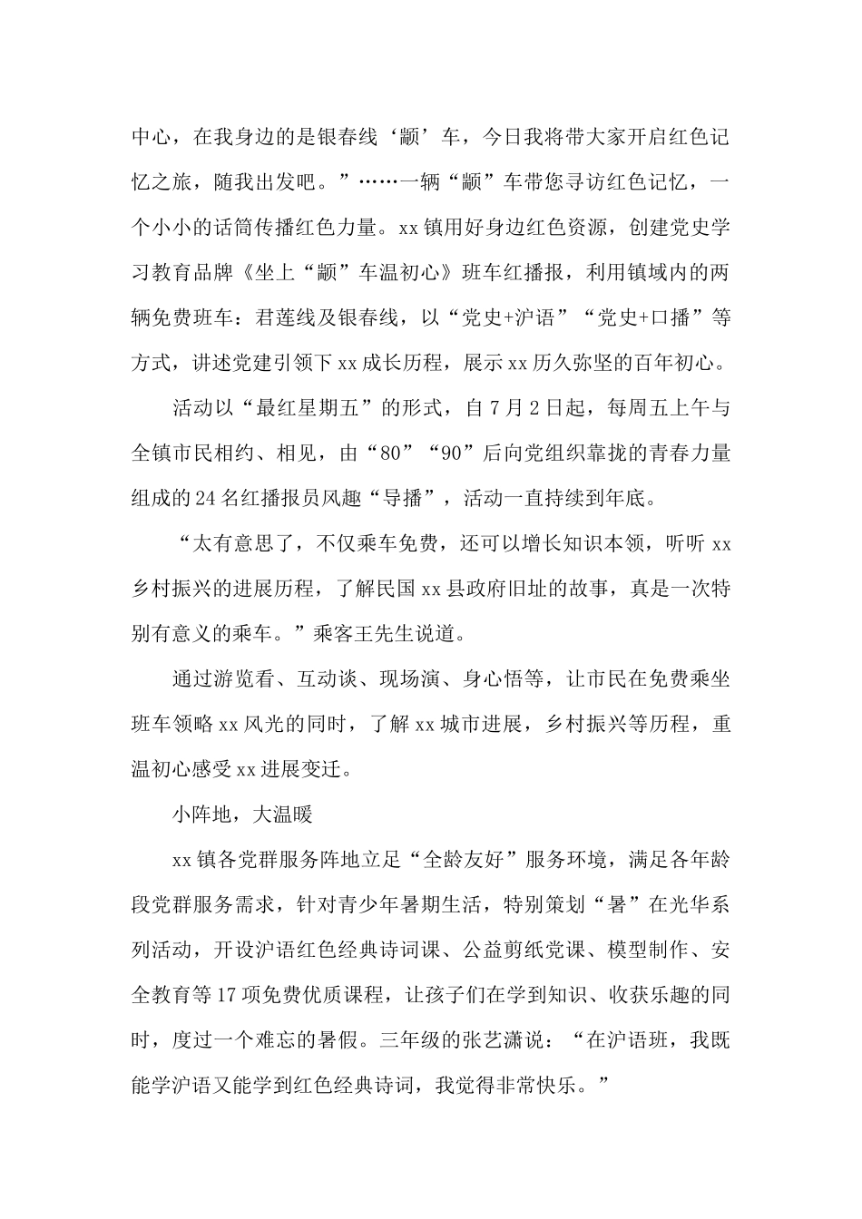 xx镇我为群众办实事工作总结汇报_第2页