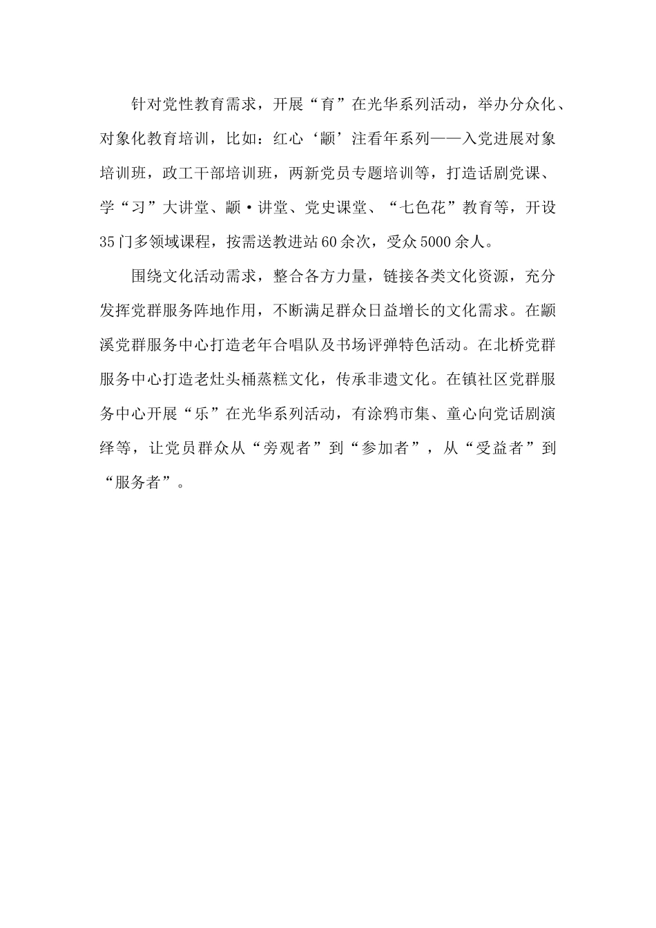 xx镇我为群众办实事工作总结汇报_第3页