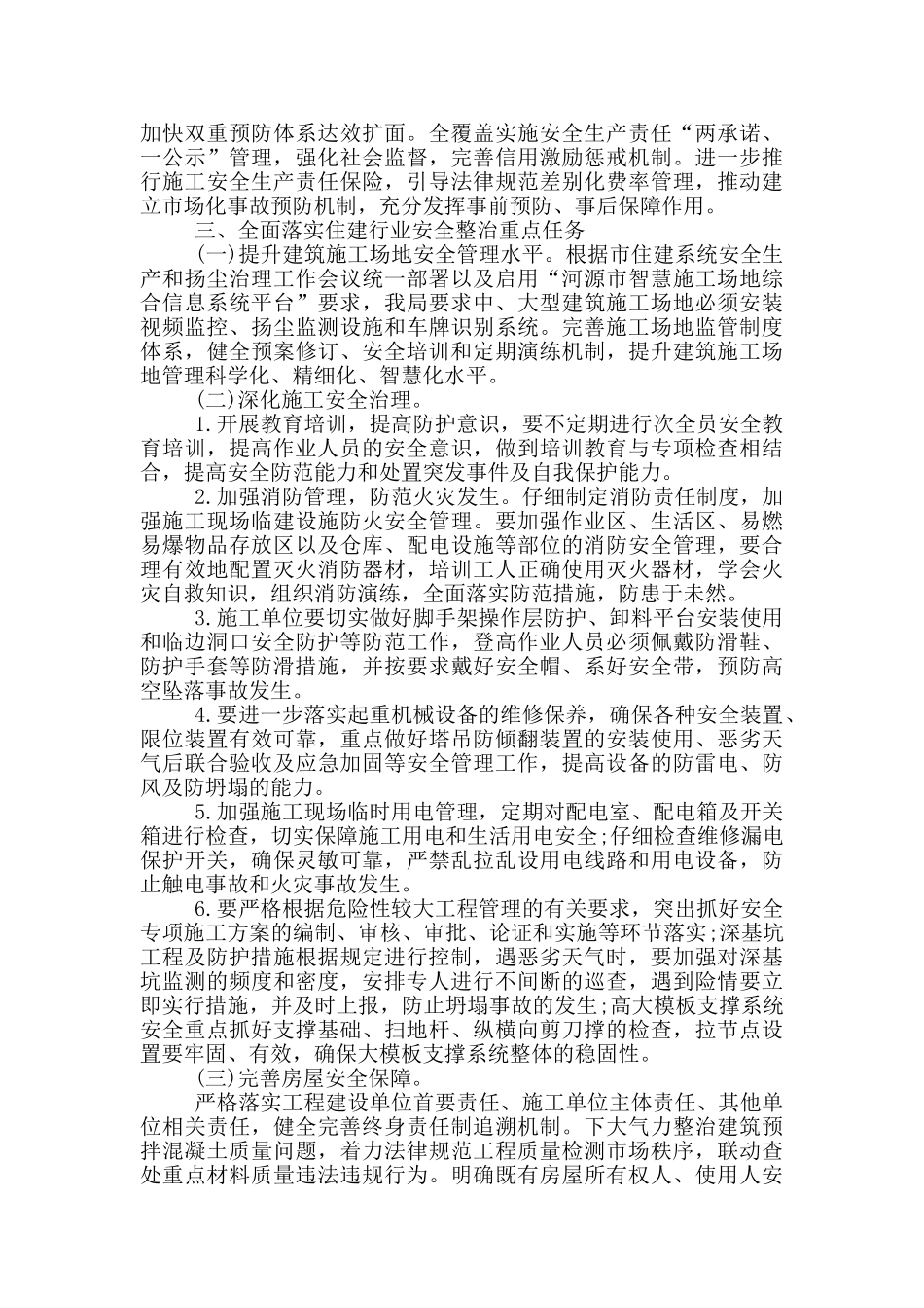 XX镇建筑施工行业领域安全生产专项整治实施方案_第2页