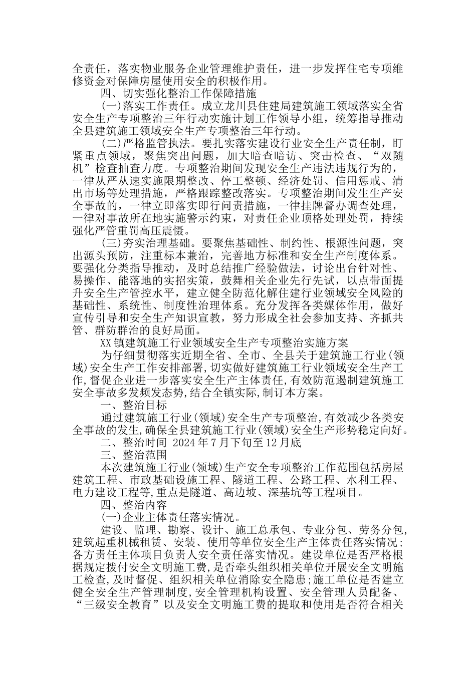 XX镇建筑施工行业领域安全生产专项整治实施方案_第3页