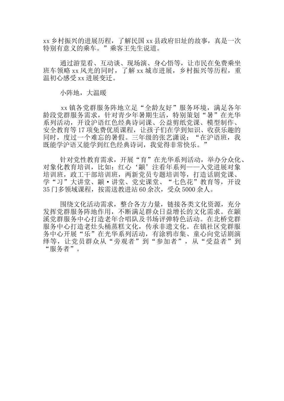 xx镇我为群众办实事工作总结汇报_第2页