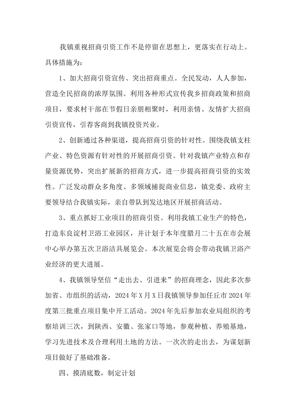 XX镇招商引资工作总结_第2页