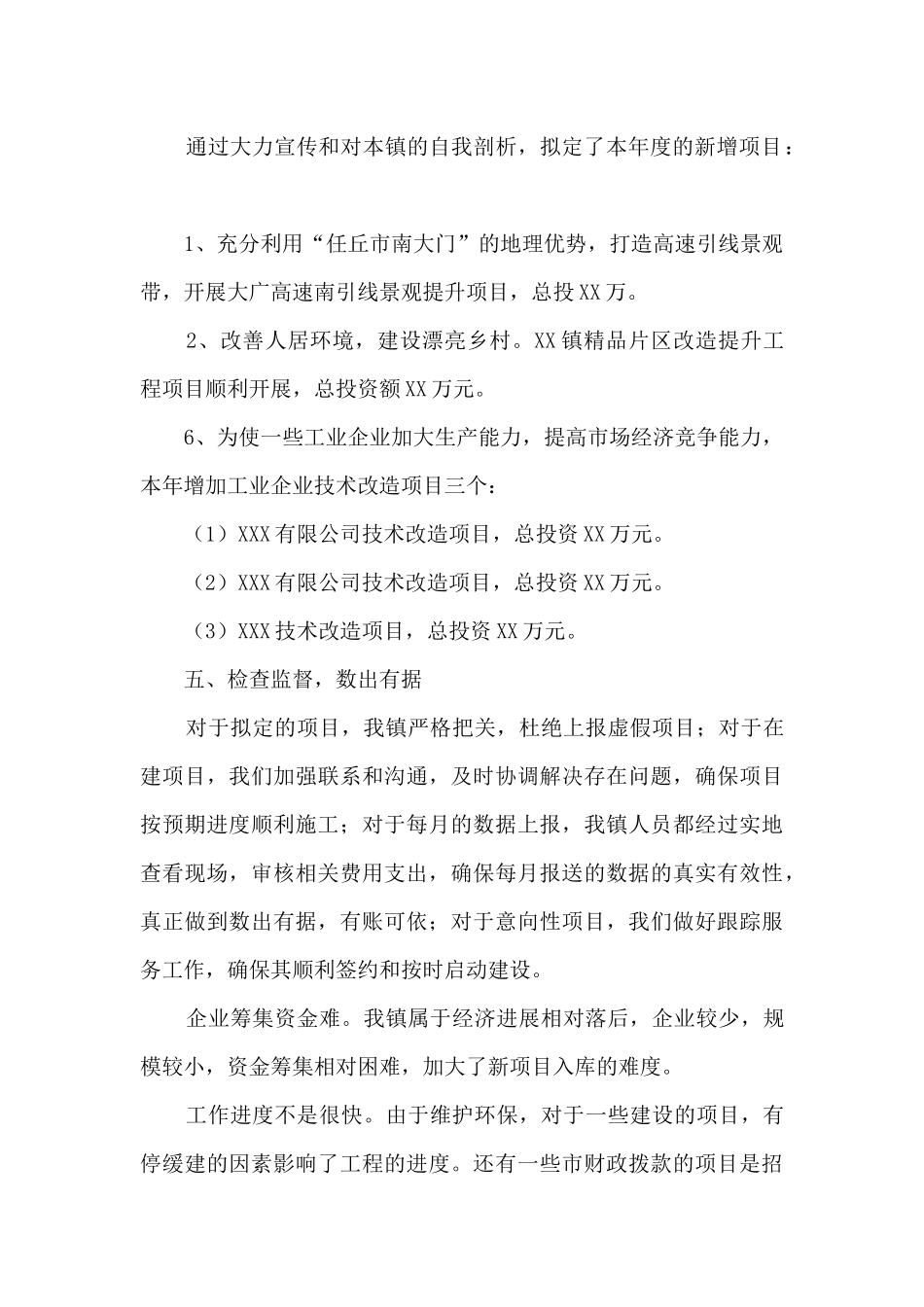 XX镇招商引资工作总结_第3页