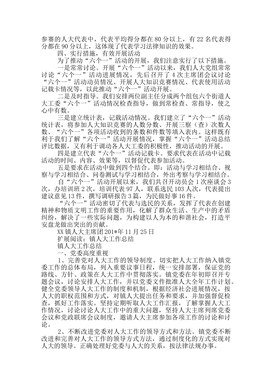 xx镇人大开展“六个一”活动工作总结_第2页
