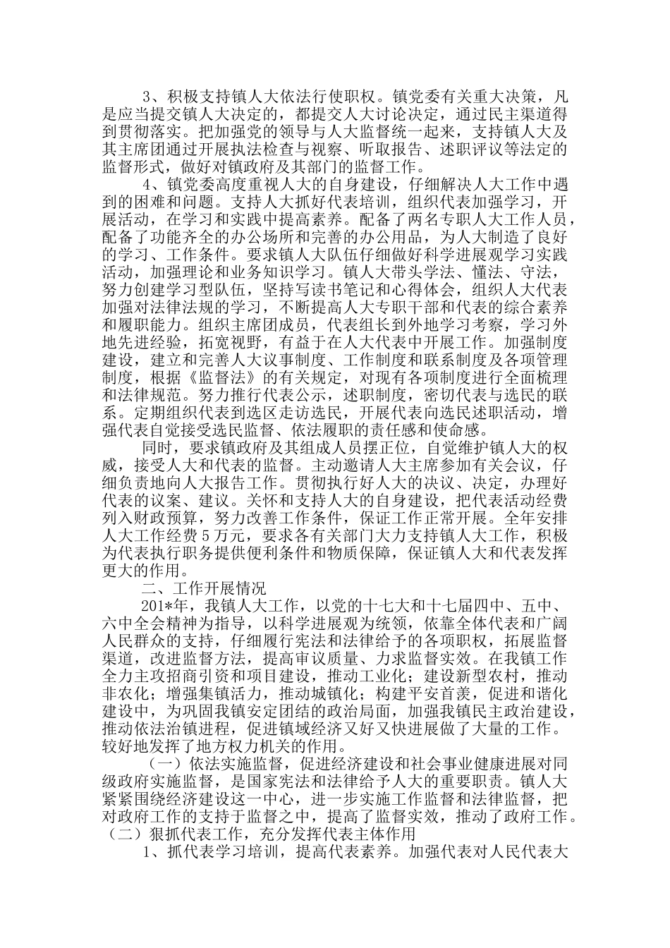 xx镇人大开展“六个一”活动工作总结_第3页