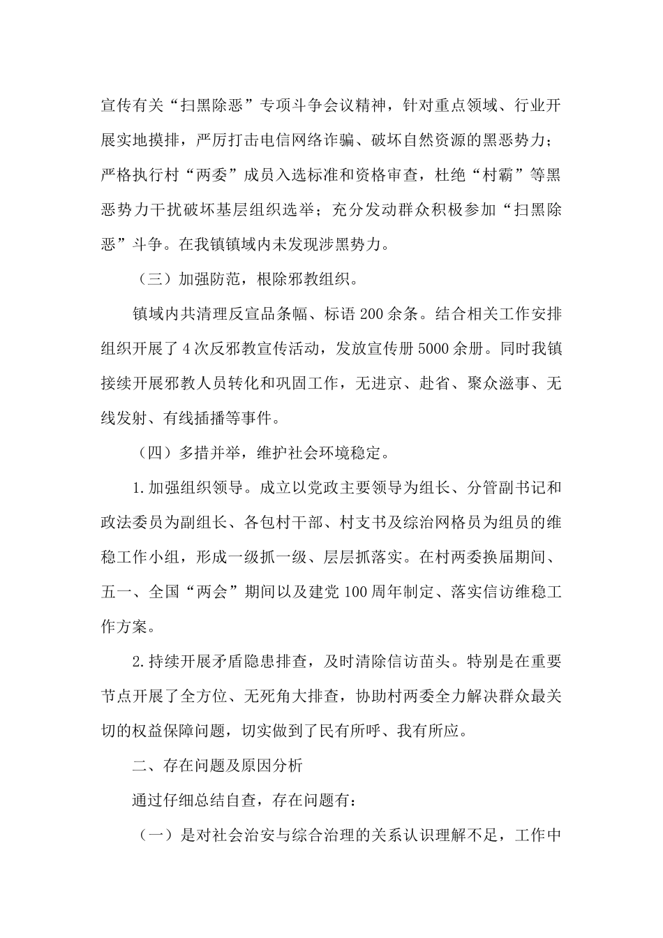 XX镇政法工作2024年工作总结及2024年工作谋划_第2页