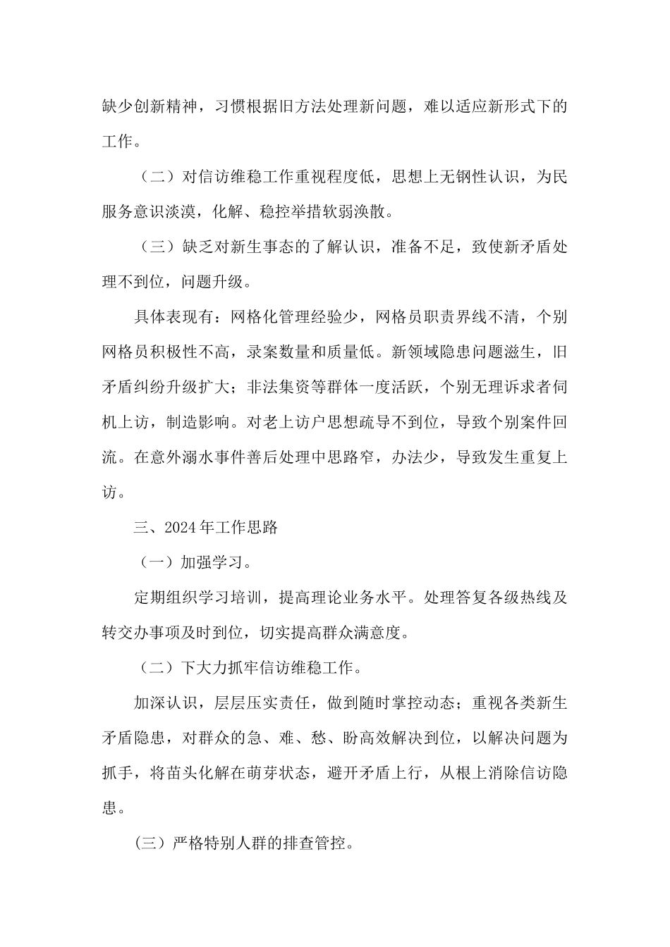 XX镇政法工作2024年工作总结及2024年工作谋划_第3页