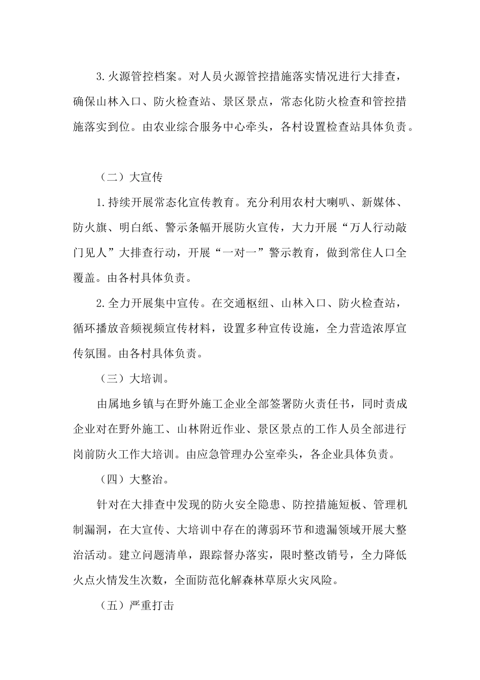 XX镇森林草原防灭火“四大一重”专项整治活动工作方案_第3页