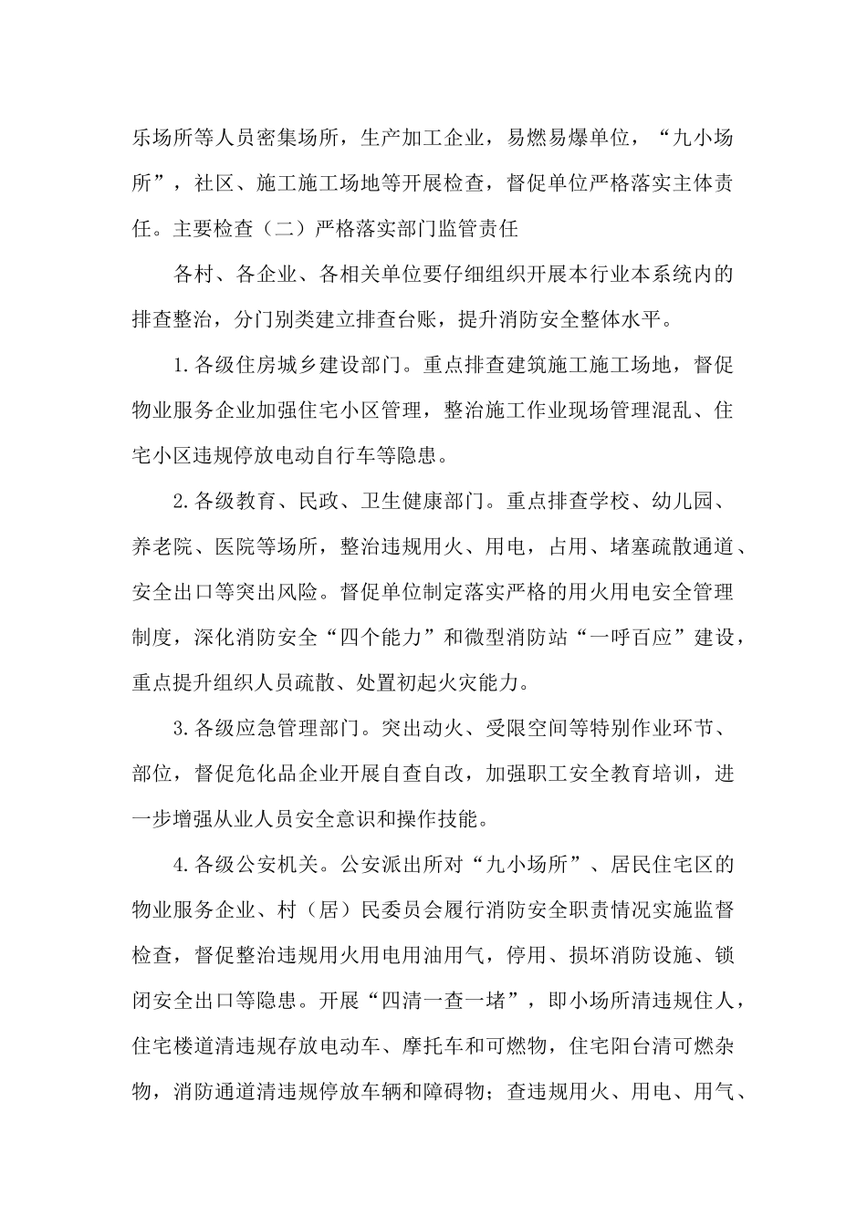 XX镇消防安全专项整治活动实施方案_第2页