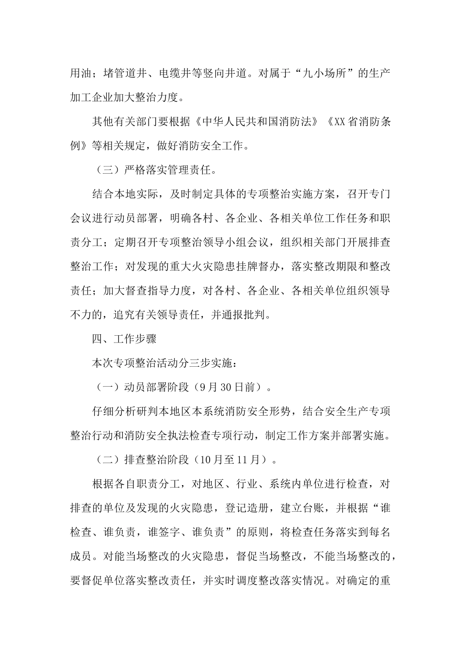 XX镇消防安全专项整治活动实施方案_第3页