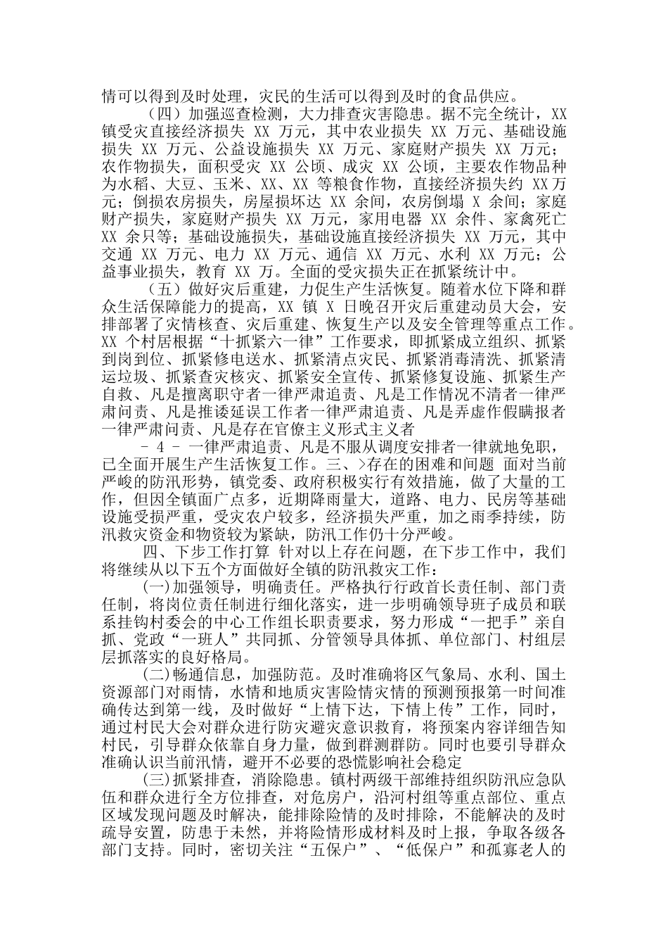 XX镇洪涝灾害防汛工作总结_第2页