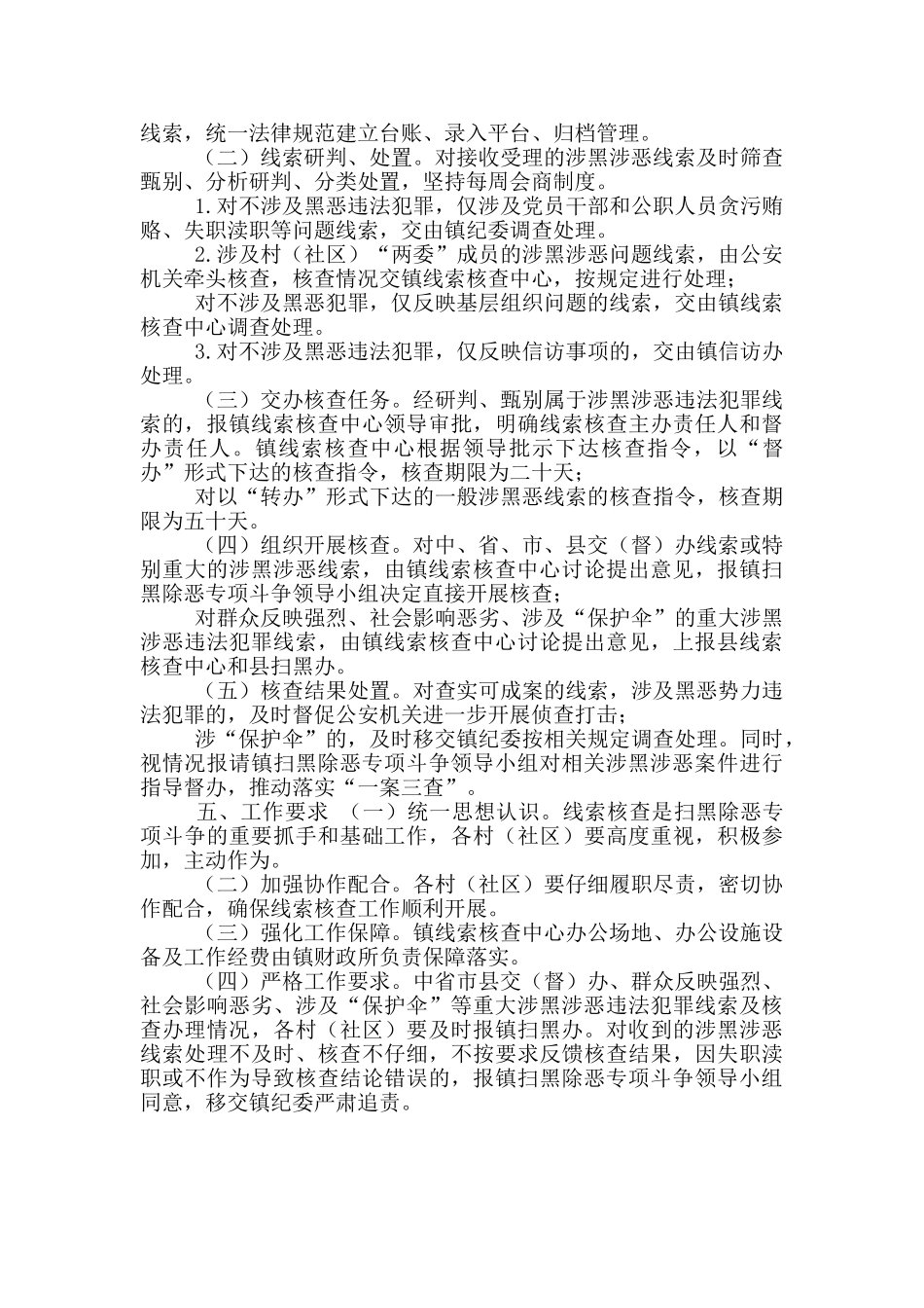 XX镇扫黑除恶专项斗争线索核查中心工作方案_第2页