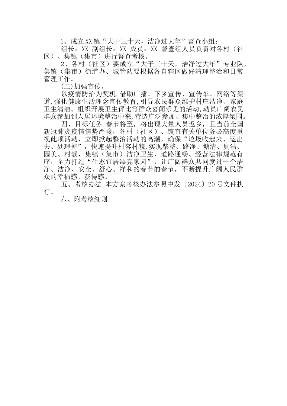 XX镇开展“大干三十天_第2页