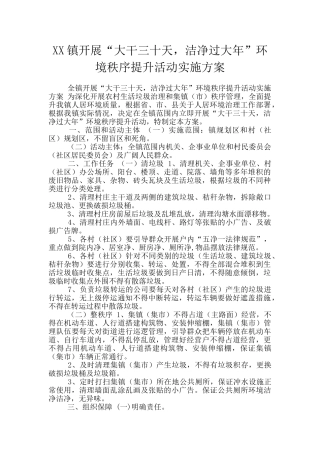 XX镇开展“大干三十天